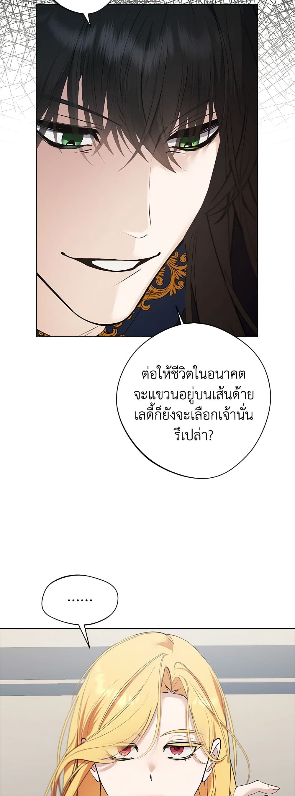 A Male Protagonist Is Blocking My Way page 35