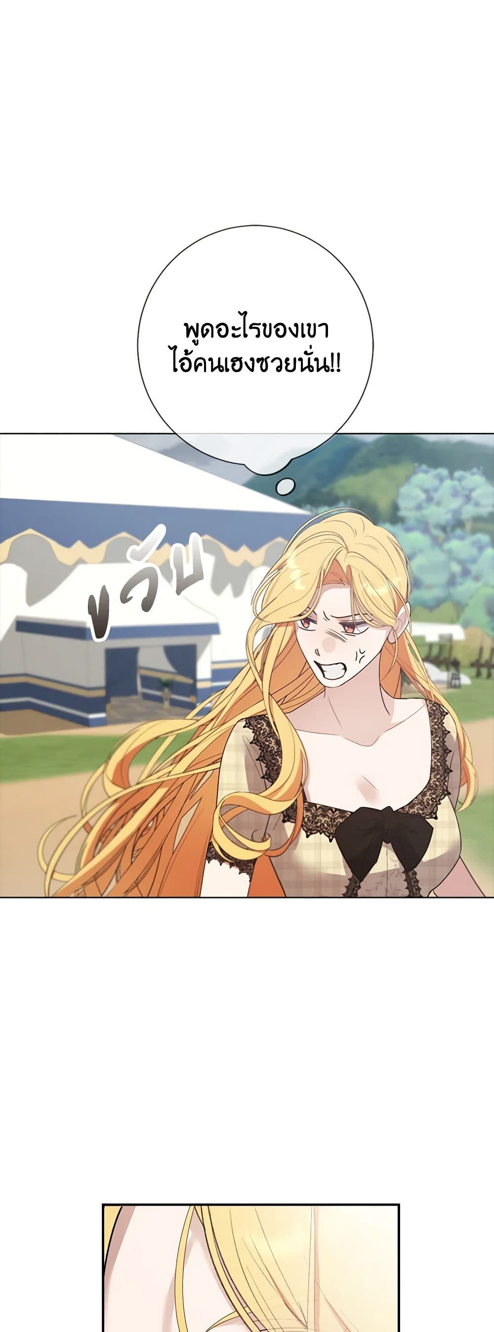 A Male Protagonist Is Blocking My Way page 36