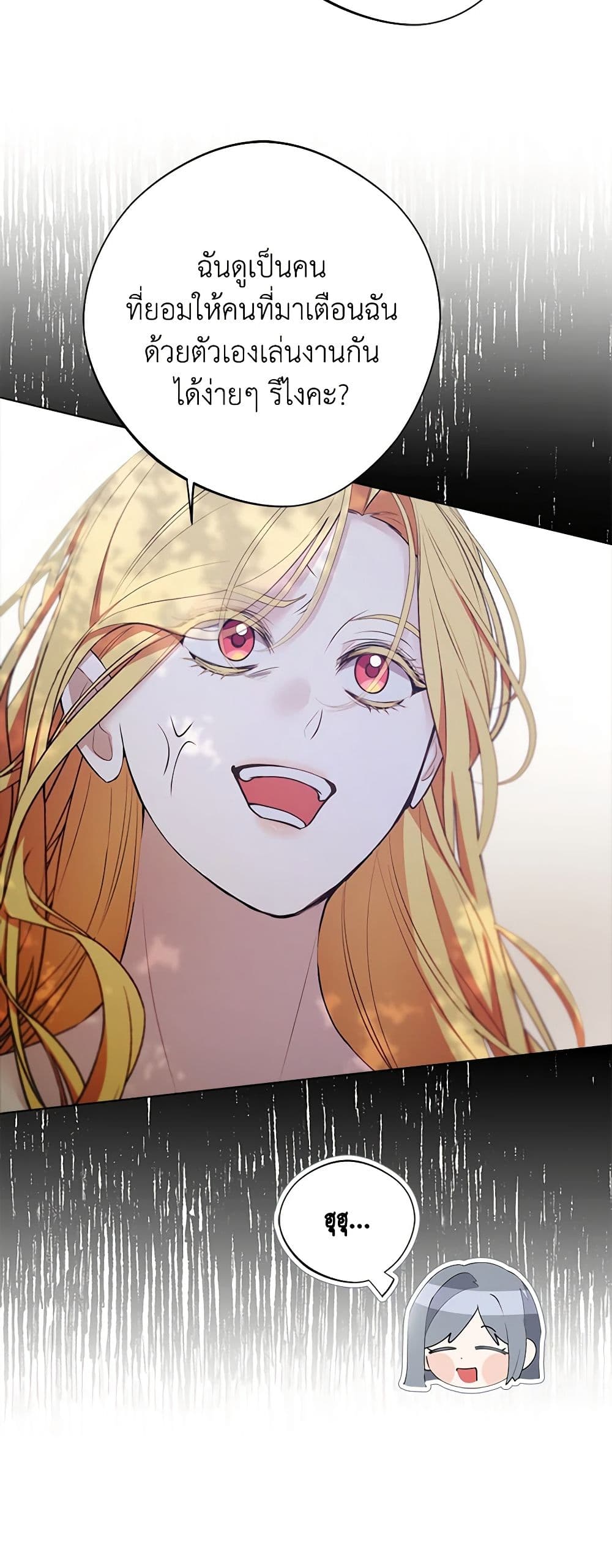 A Male Protagonist Is Blocking My Way page 8