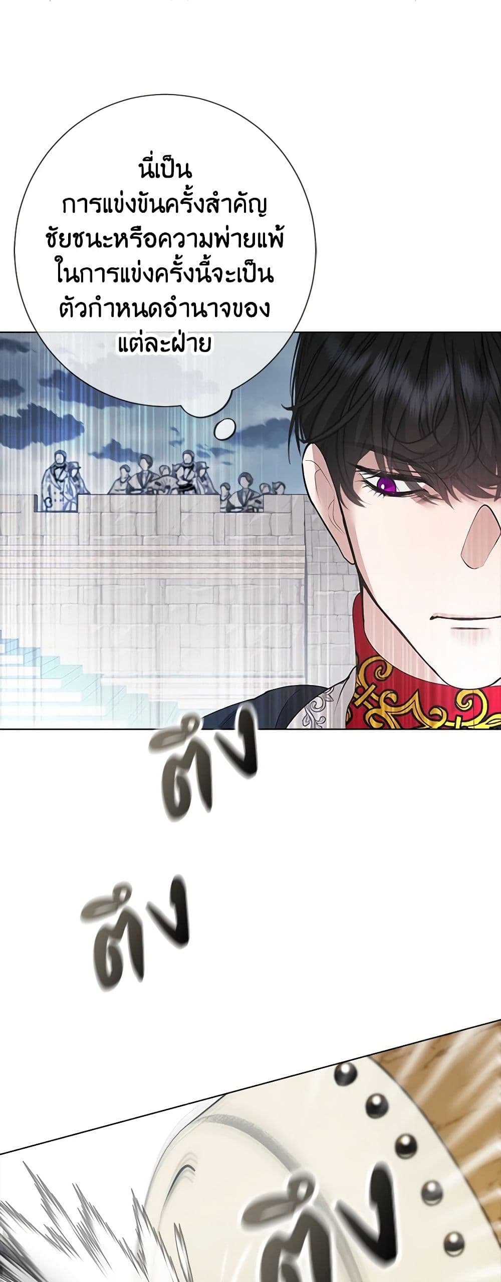 A Male Protagonist Is Blocking My Way page 12
