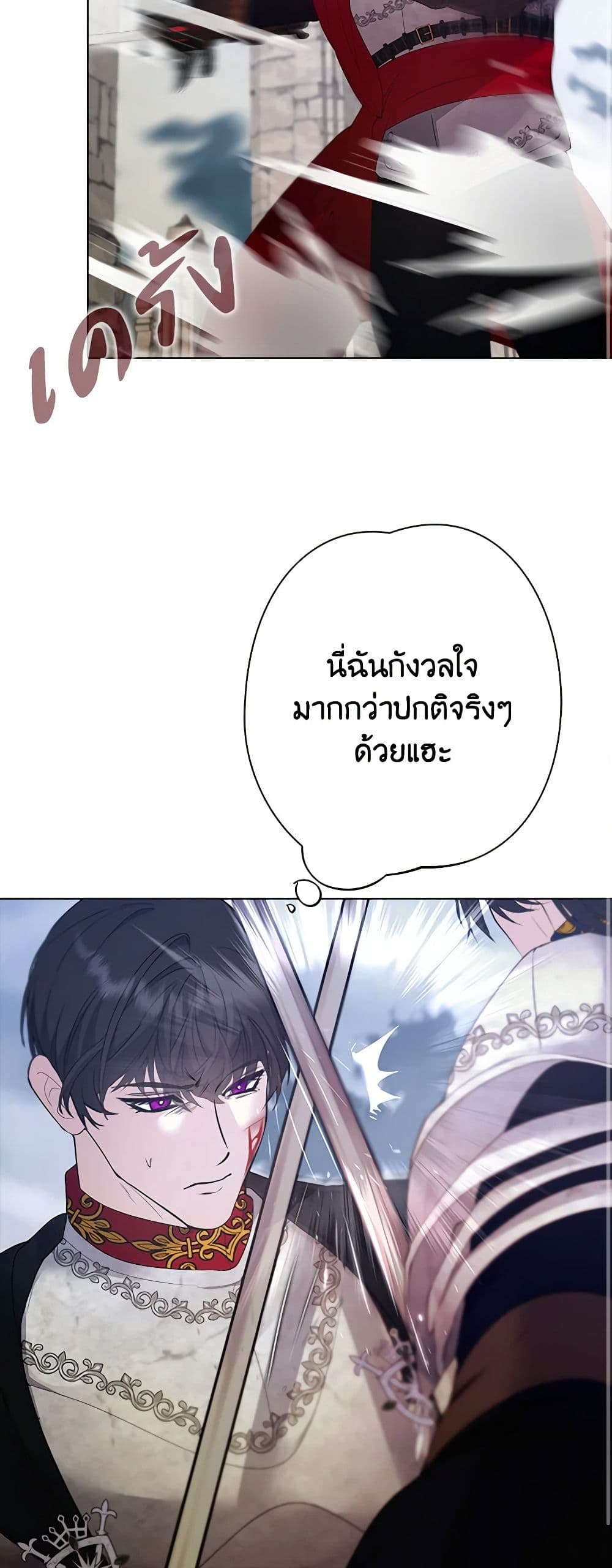A Male Protagonist Is Blocking My Way page 18