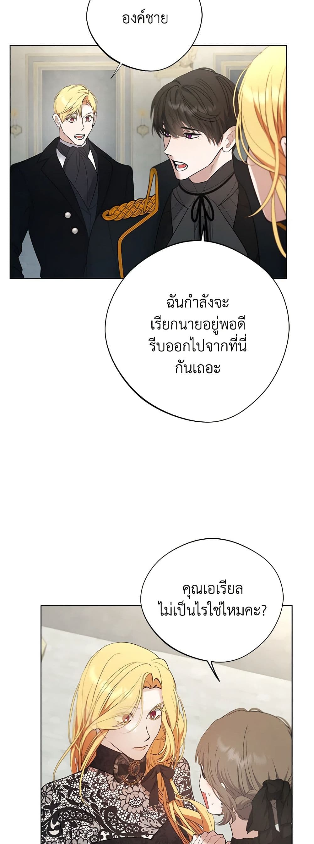 A Male Protagonist Is Blocking My Way page 13