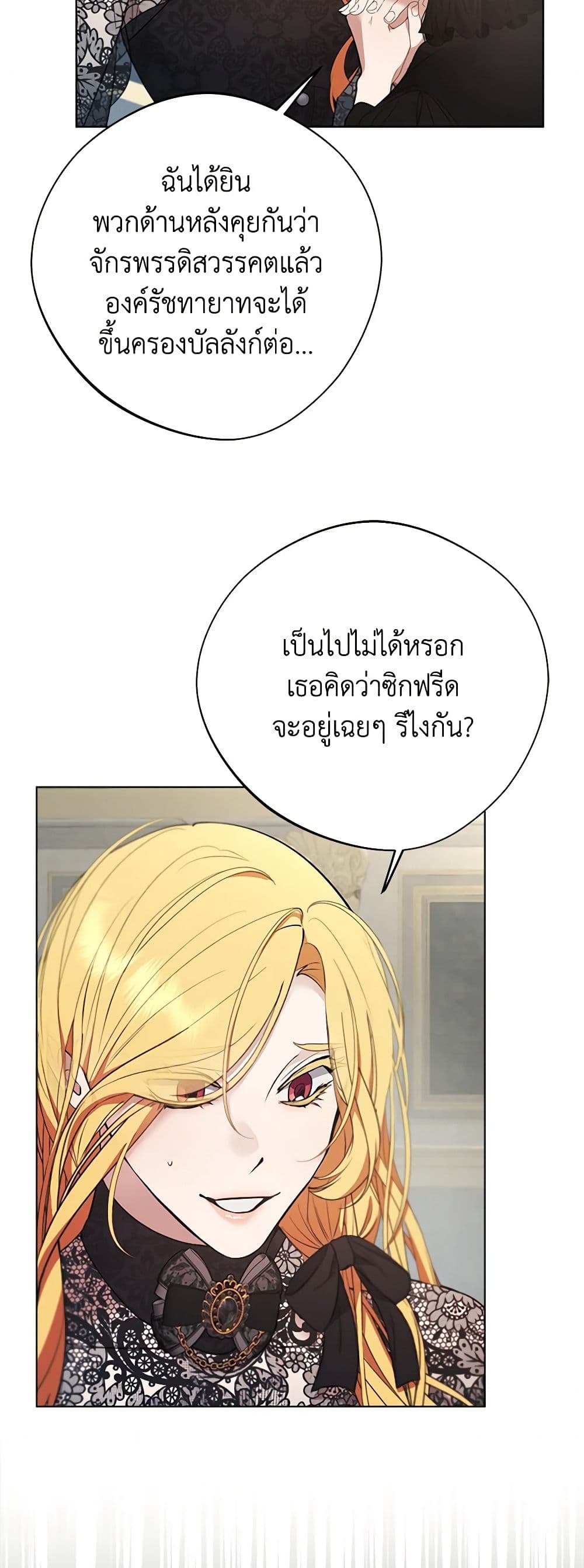 A Male Protagonist Is Blocking My Way page 14