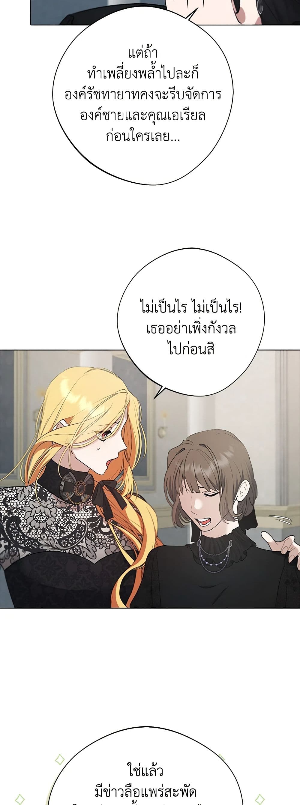 A Male Protagonist Is Blocking My Way page 16