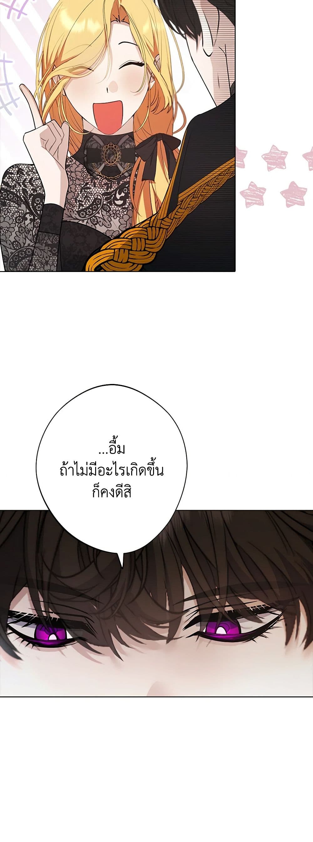 A Male Protagonist Is Blocking My Way page 20