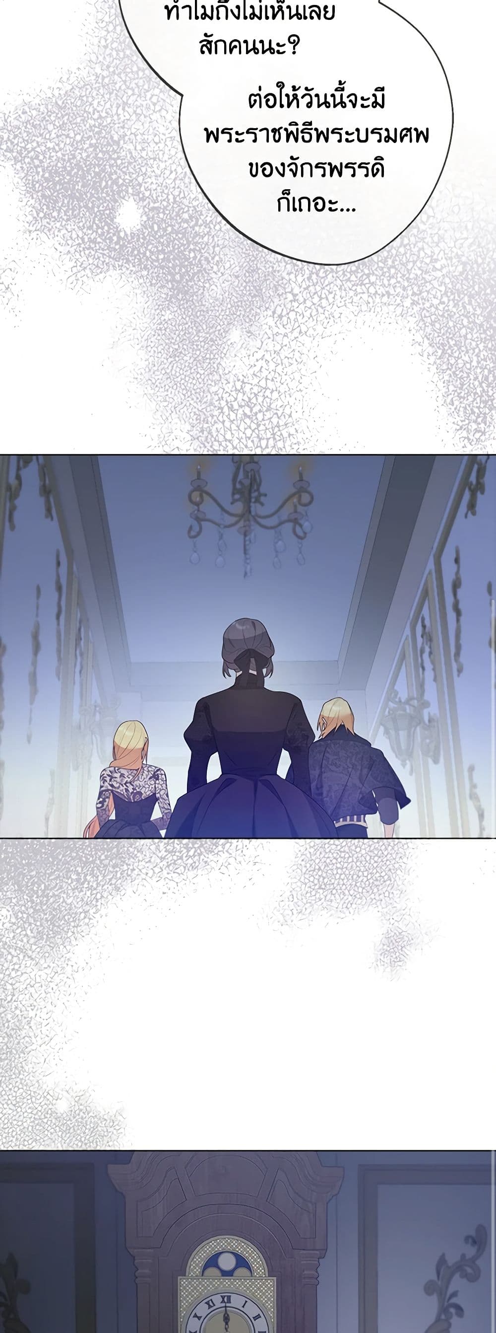 A Male Protagonist Is Blocking My Way page 25