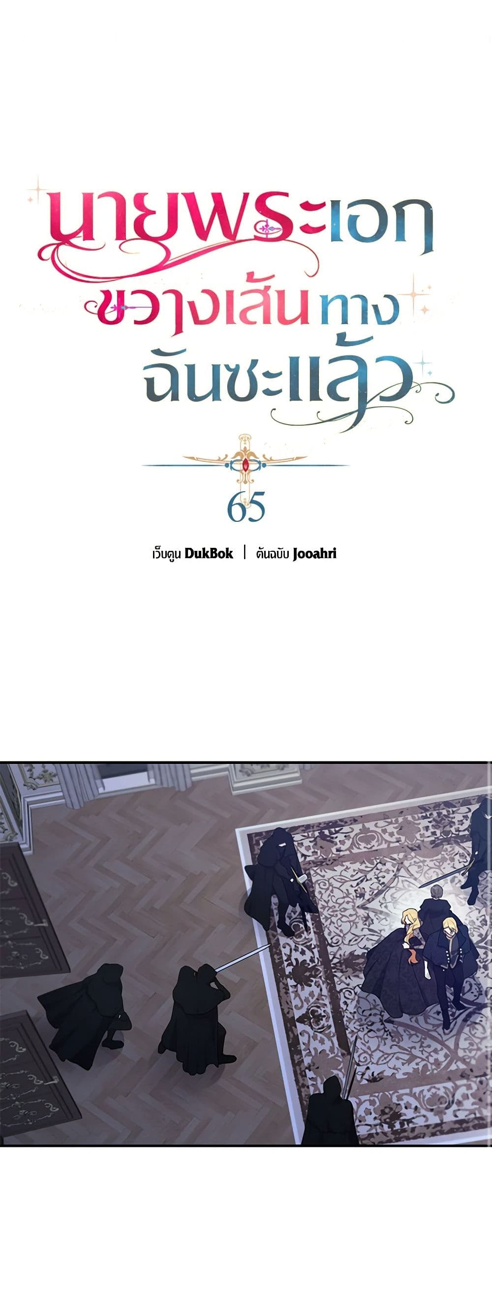A Male Protagonist Is Blocking My Way page 1