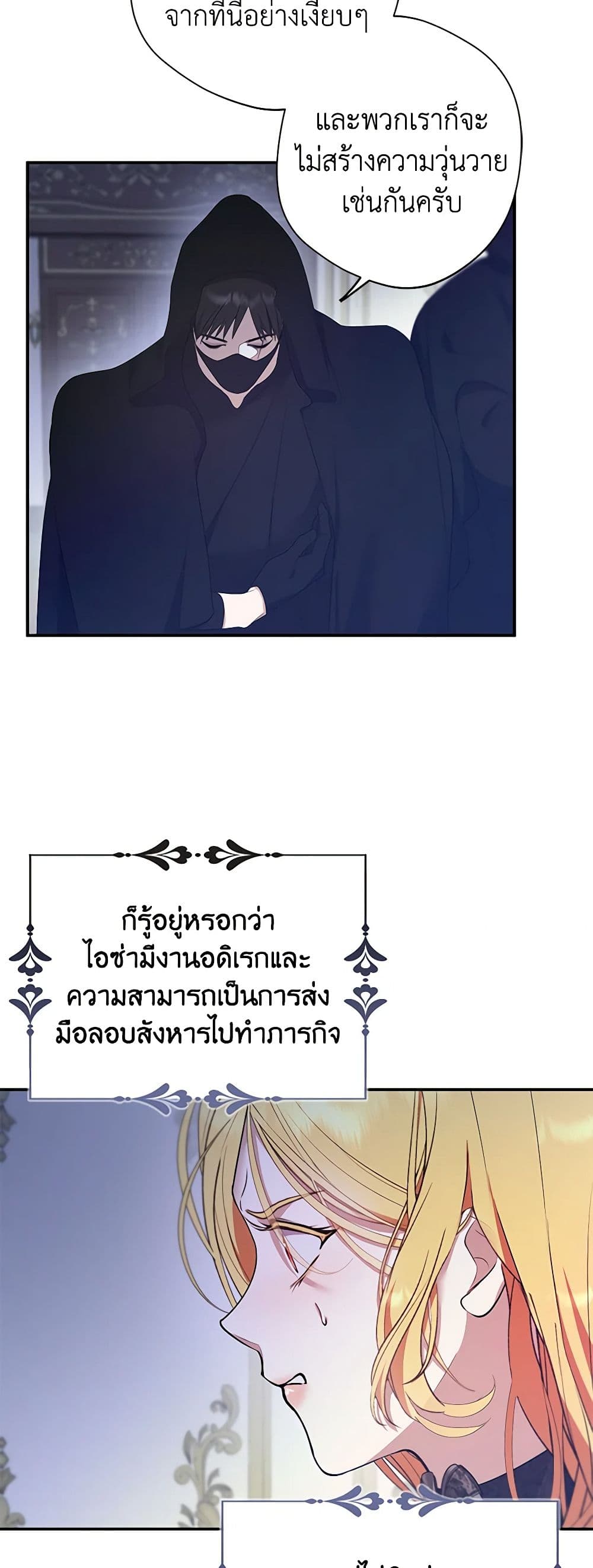 A Male Protagonist Is Blocking My Way page 2