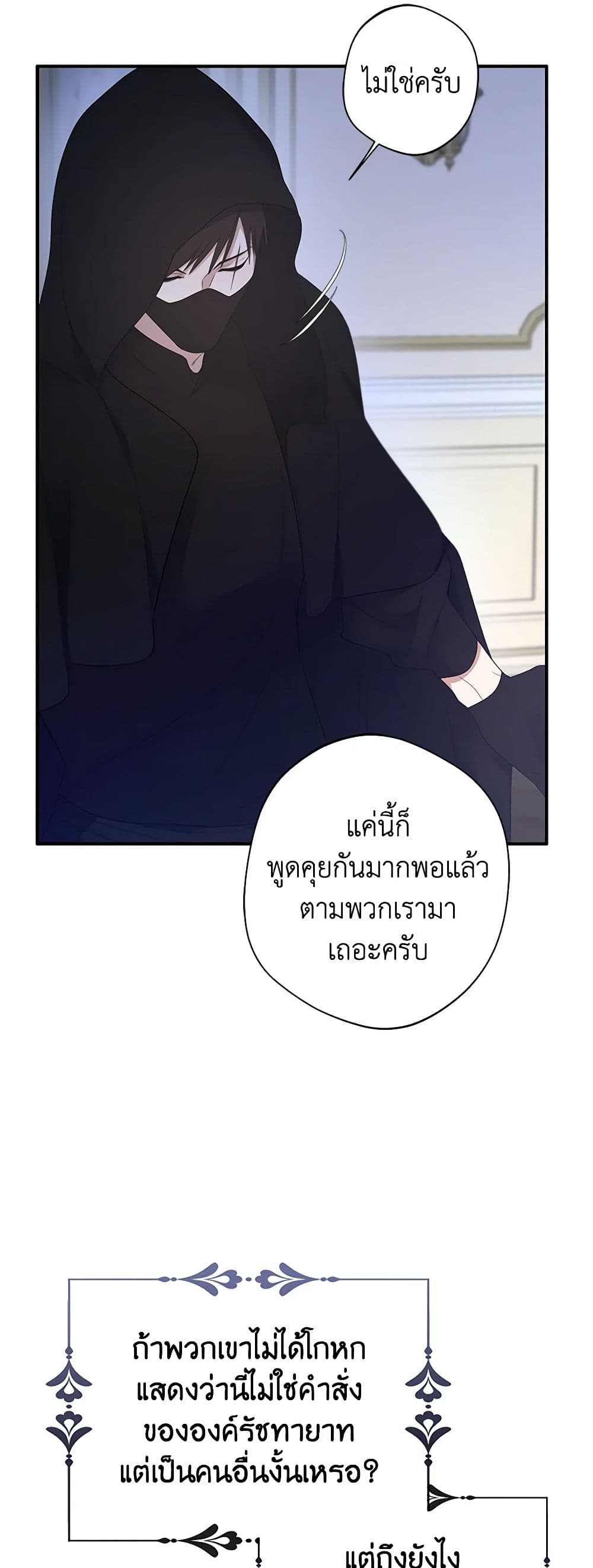 A Male Protagonist Is Blocking My Way page 3