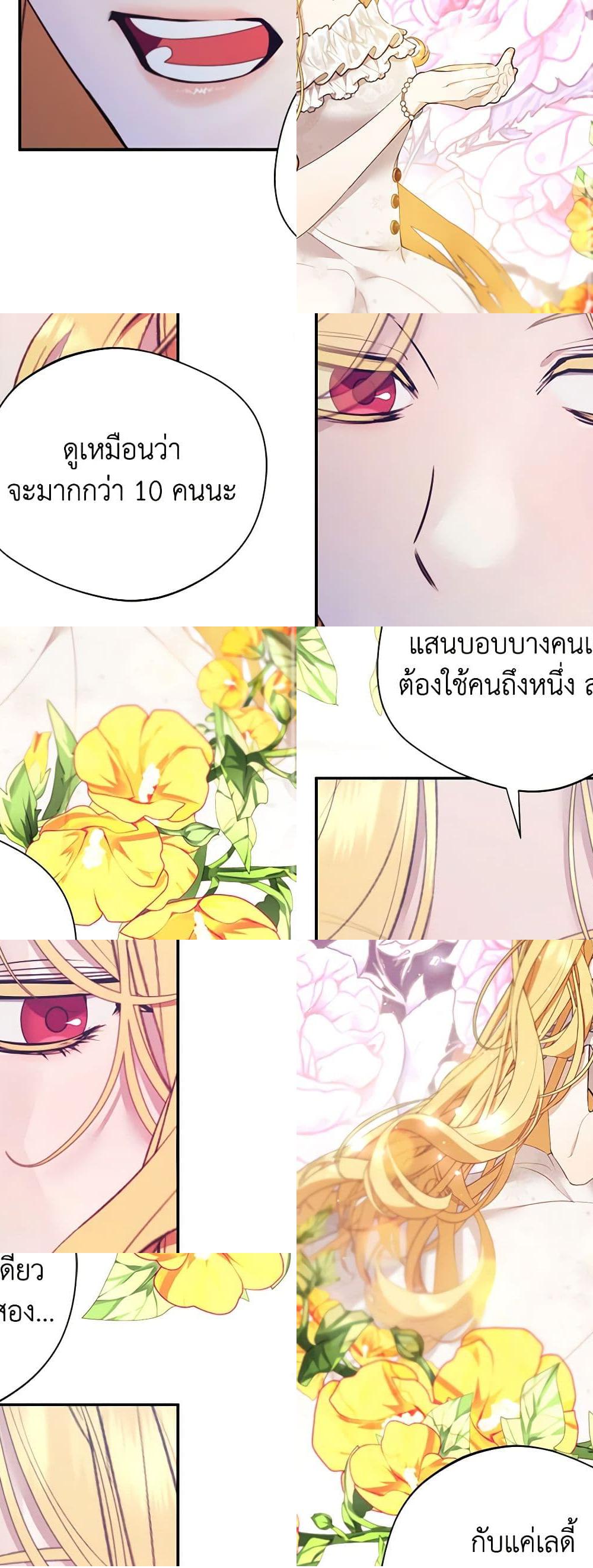 A Male Protagonist Is Blocking My Way page 4