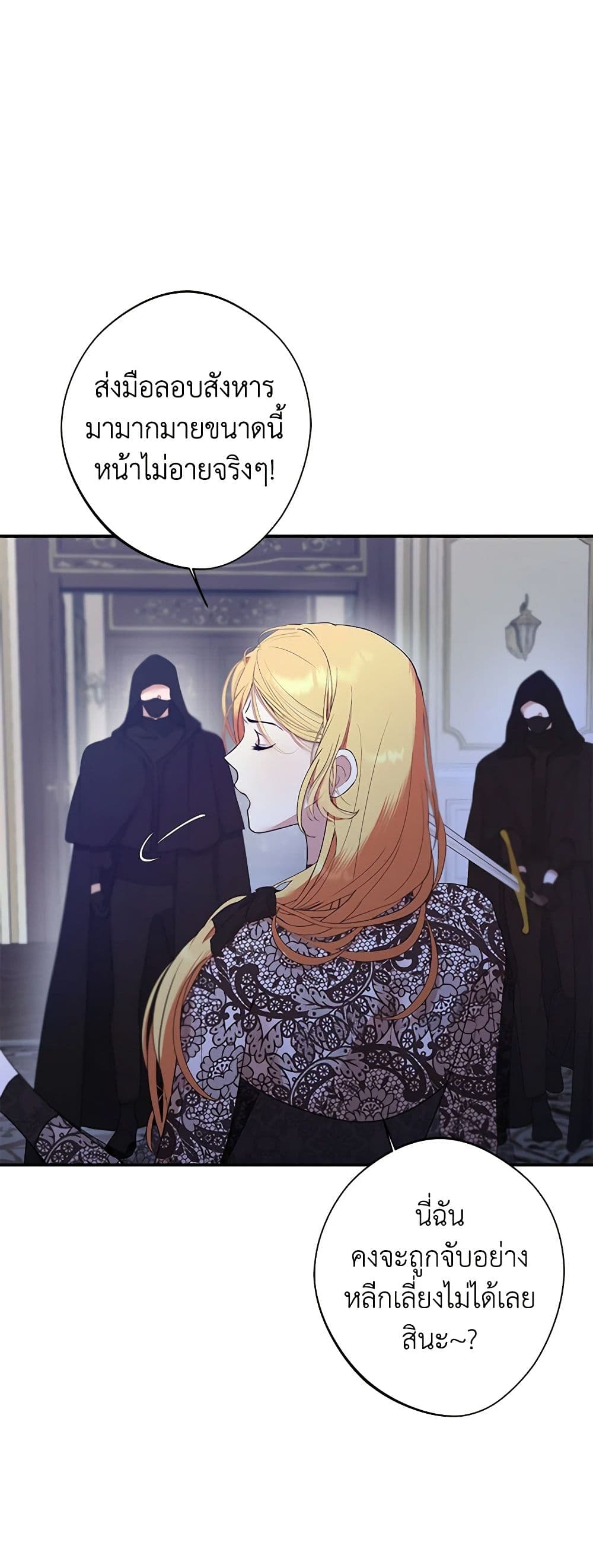 A Male Protagonist Is Blocking My Way page 5