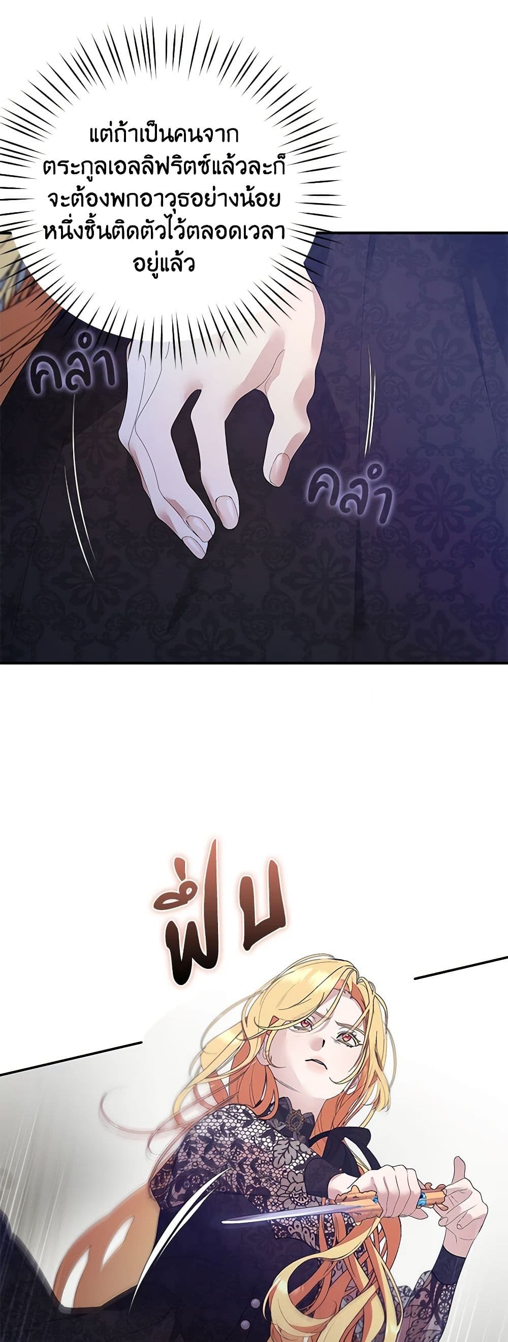 A Male Protagonist Is Blocking My Way page 6