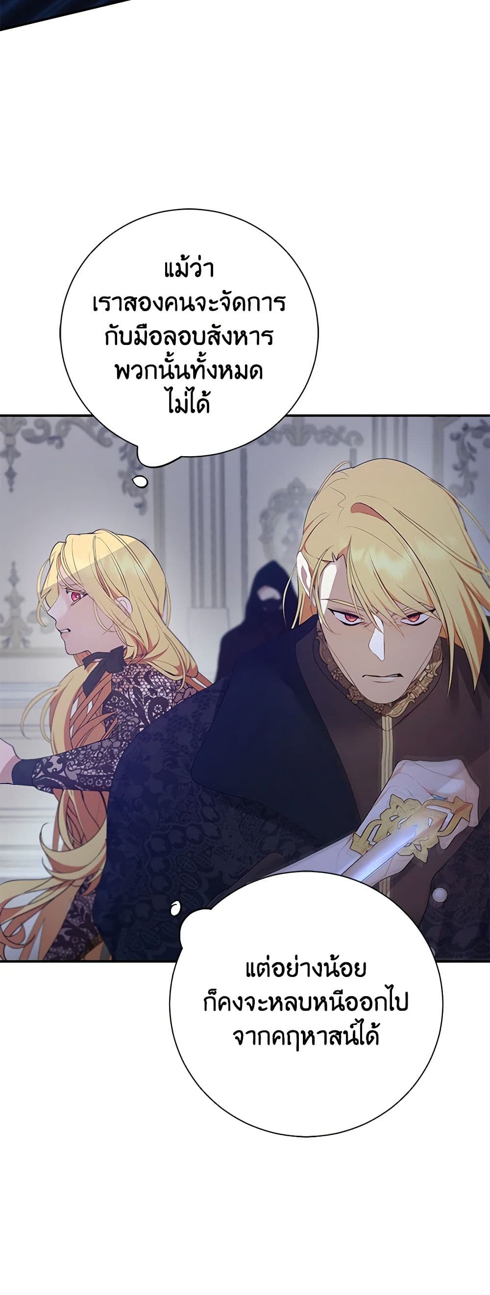 A Male Protagonist Is Blocking My Way page 7