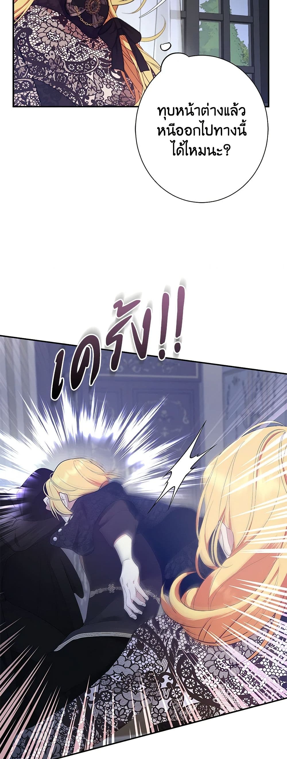 A Male Protagonist Is Blocking My Way page 9