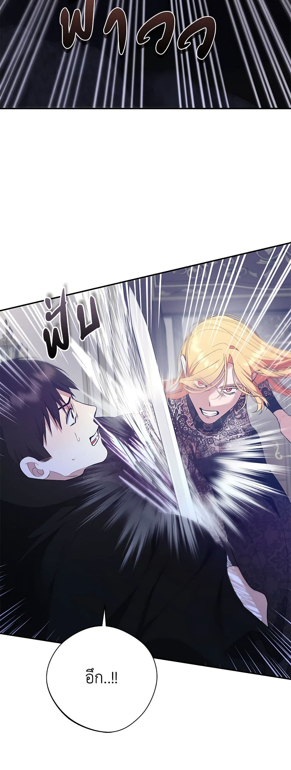 A Male Protagonist Is Blocking My Way page 11