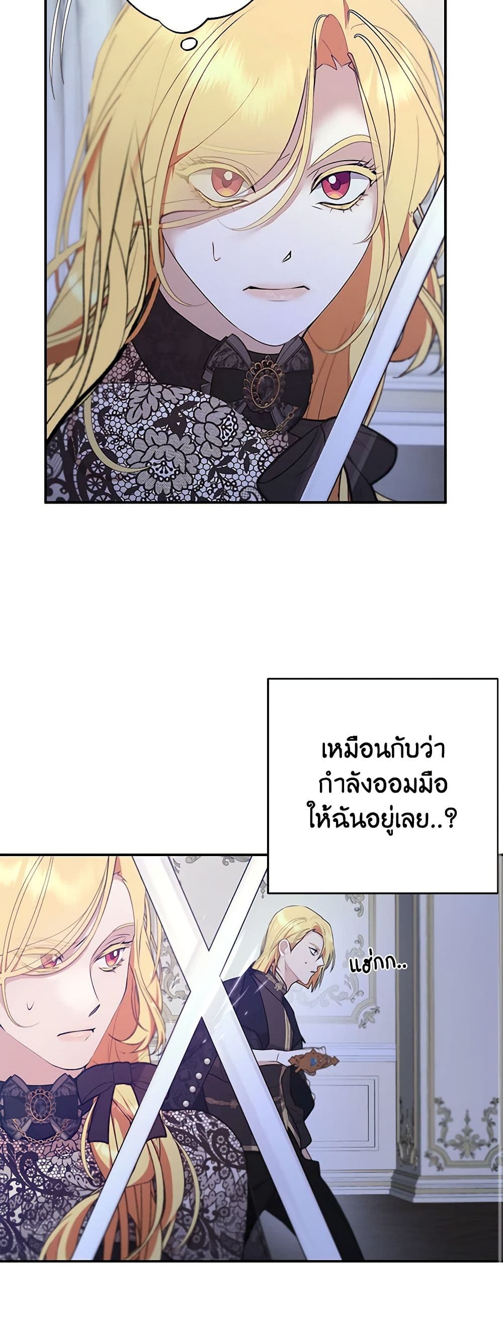 A Male Protagonist Is Blocking My Way page 14