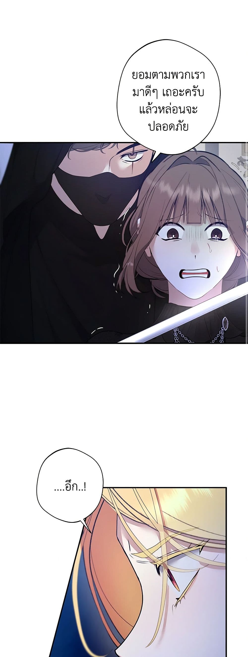 A Male Protagonist Is Blocking My Way page 15