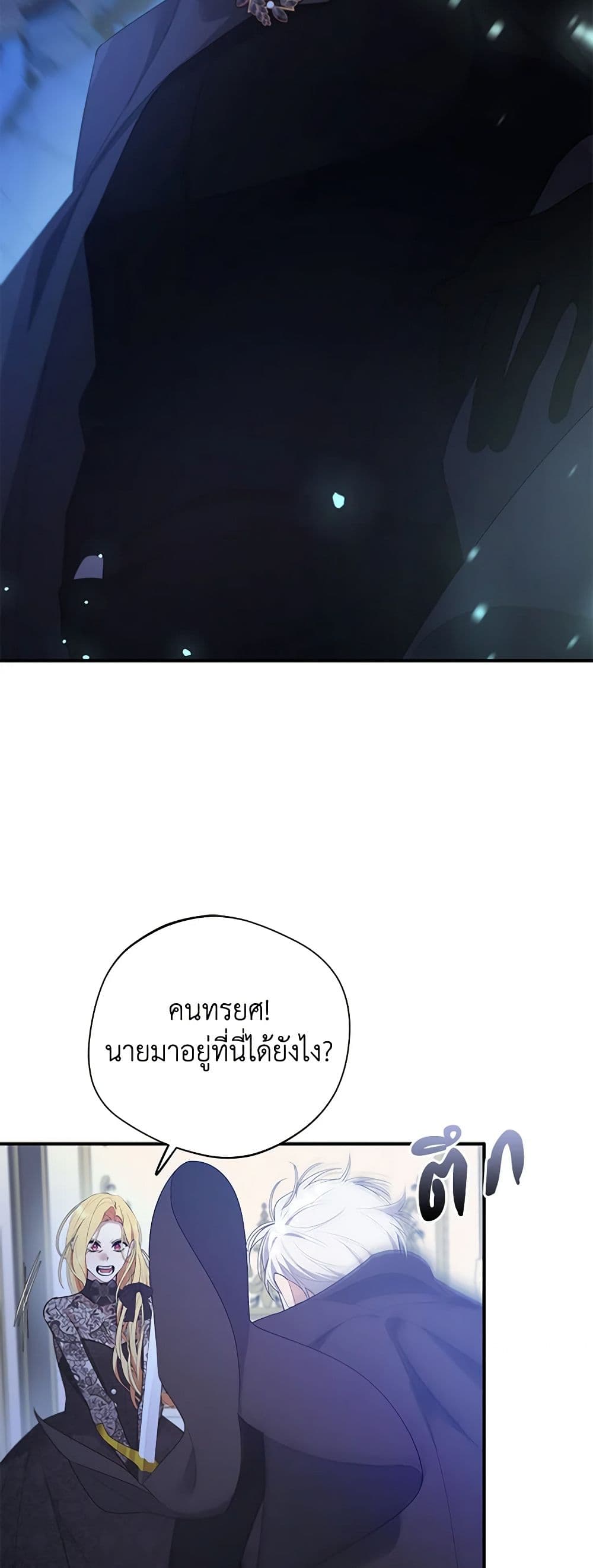 A Male Protagonist Is Blocking My Way page 17