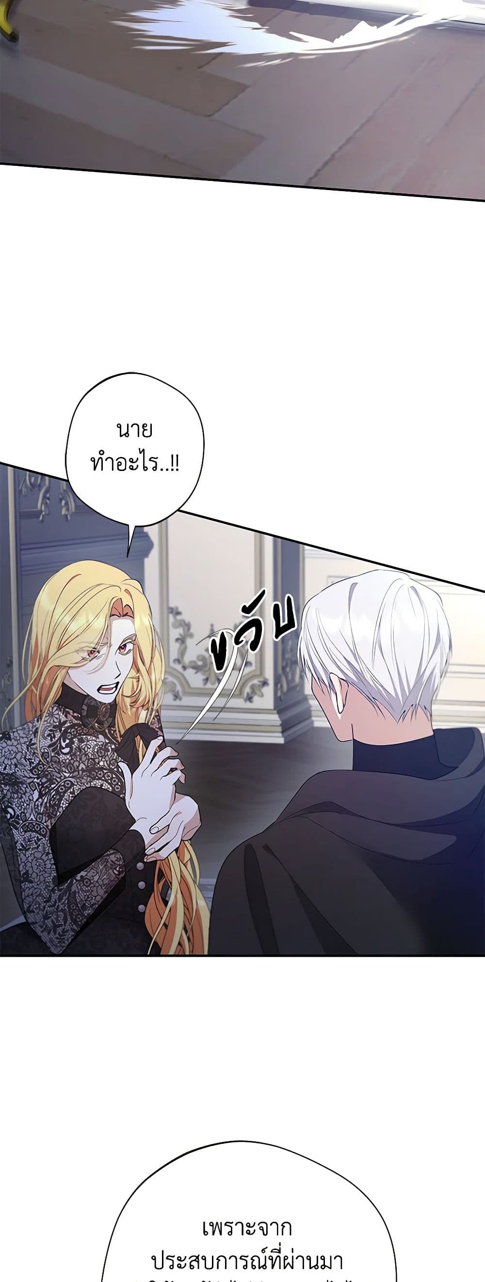 A Male Protagonist Is Blocking My Way page 22