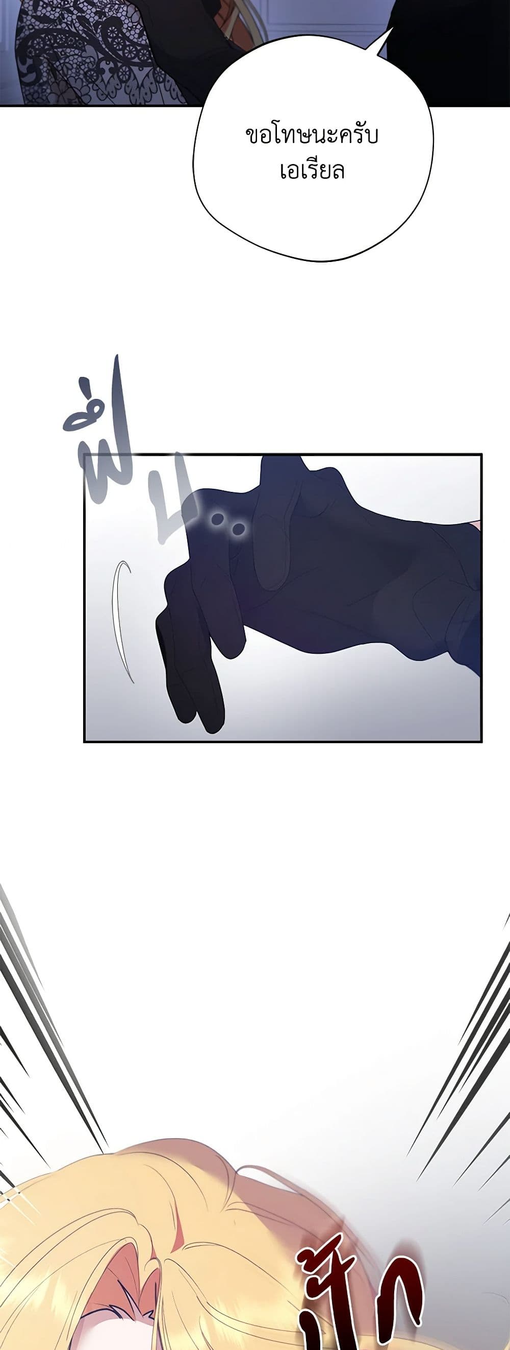 A Male Protagonist Is Blocking My Way page 23