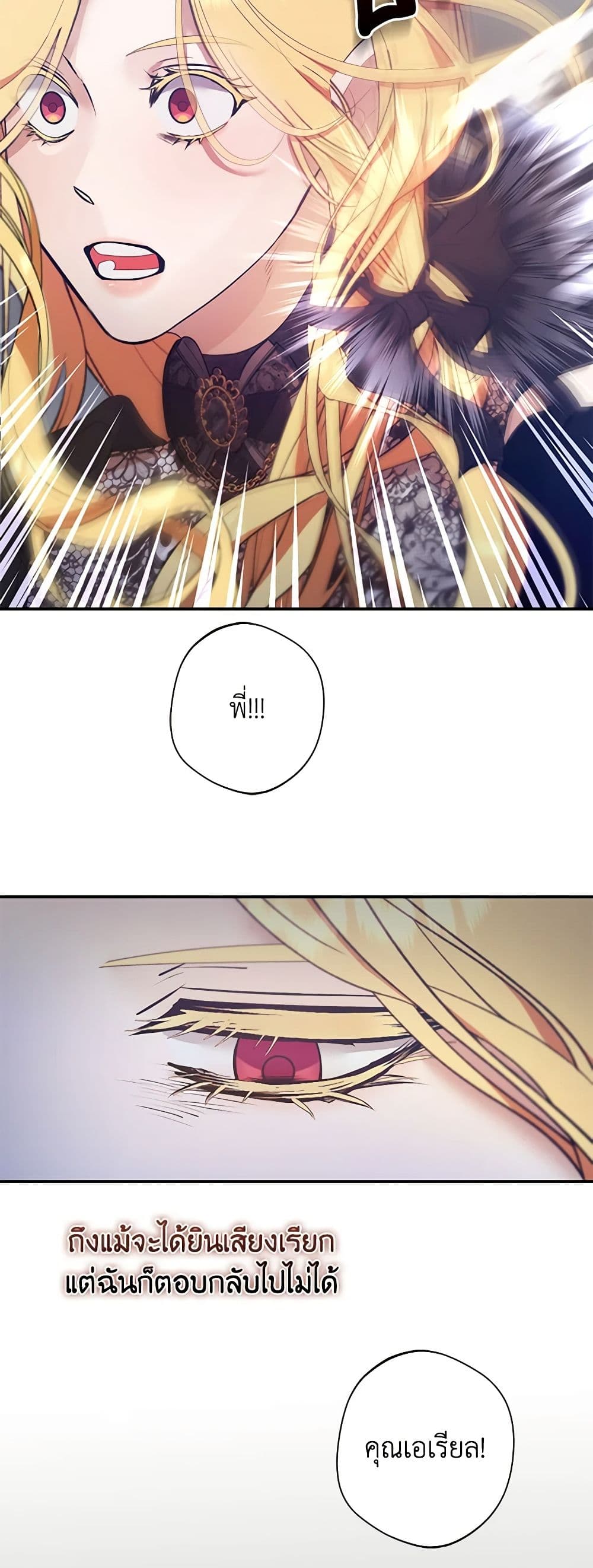 A Male Protagonist Is Blocking My Way page 24