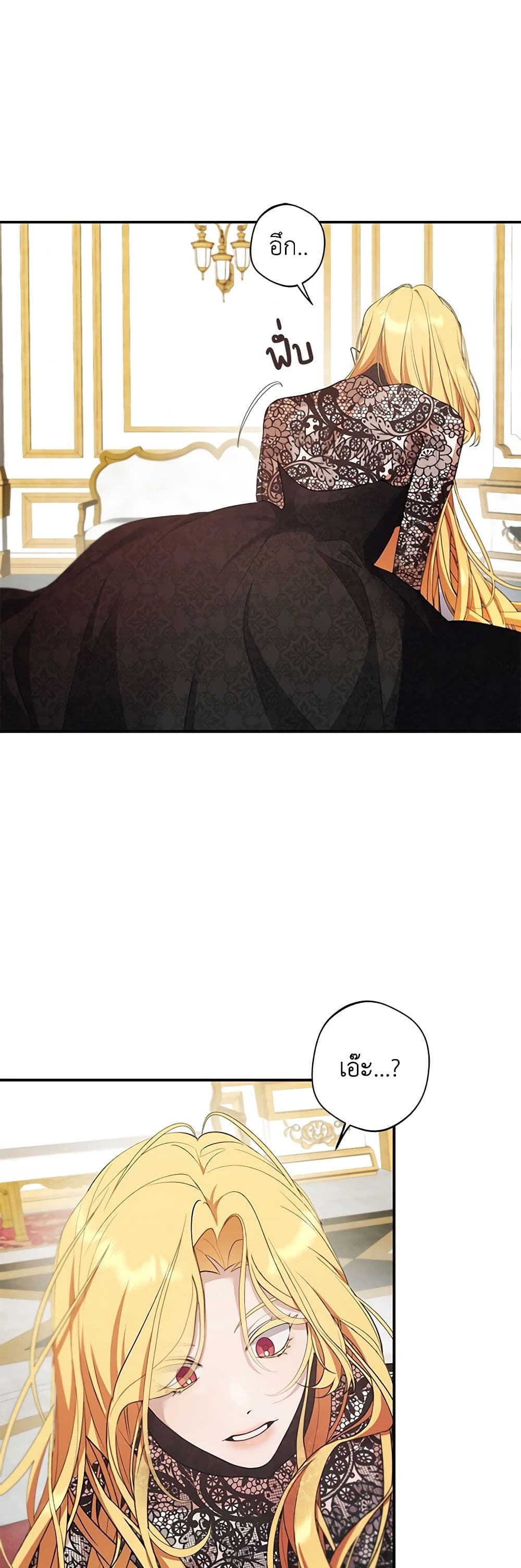 A Male Protagonist Is Blocking My Way page 2