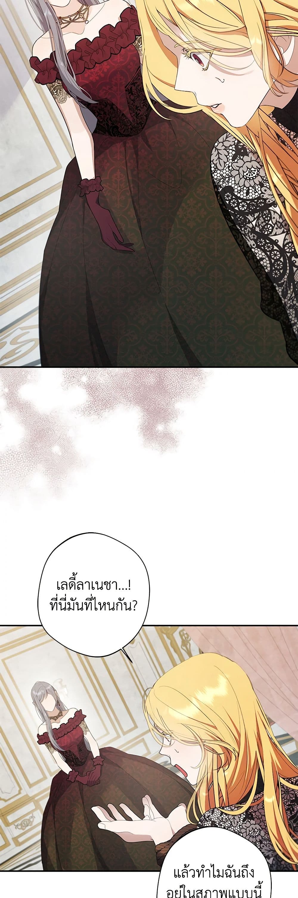 A Male Protagonist Is Blocking My Way page 3