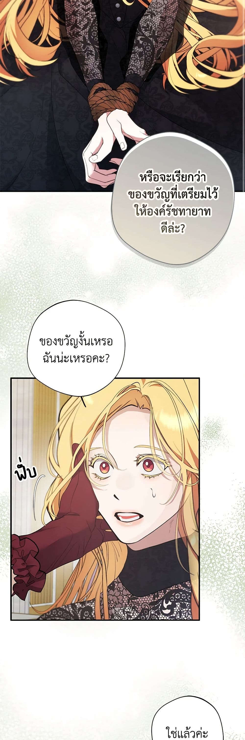 A Male Protagonist Is Blocking My Way page 5