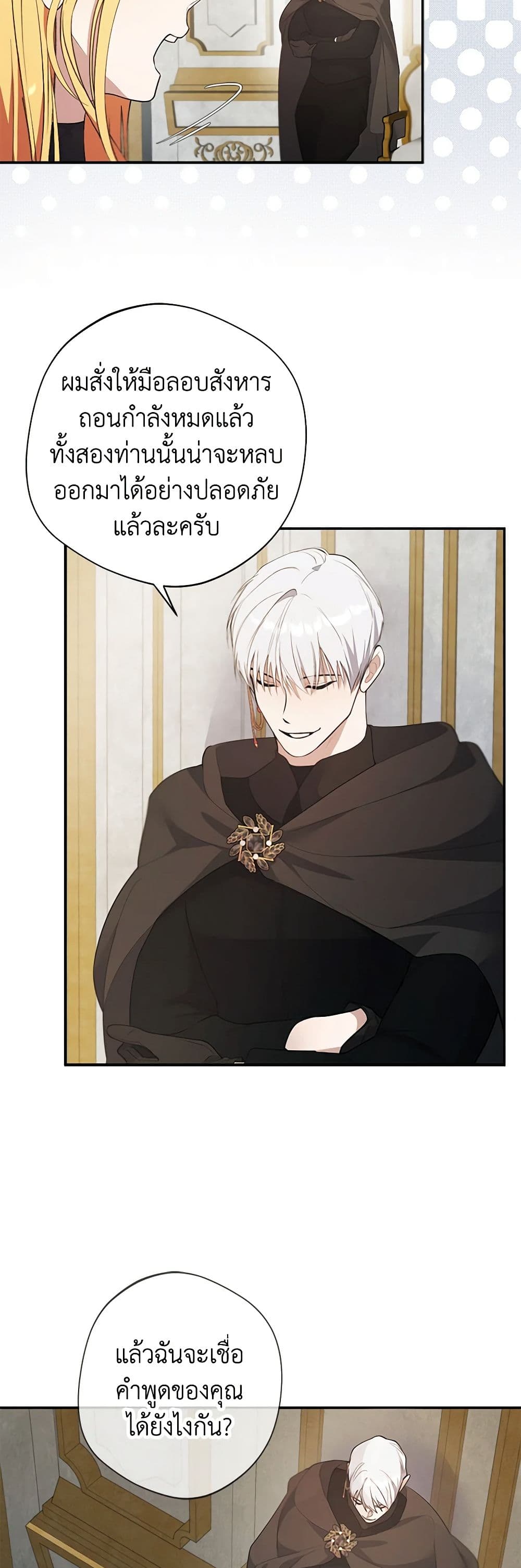 A Male Protagonist Is Blocking My Way page 6