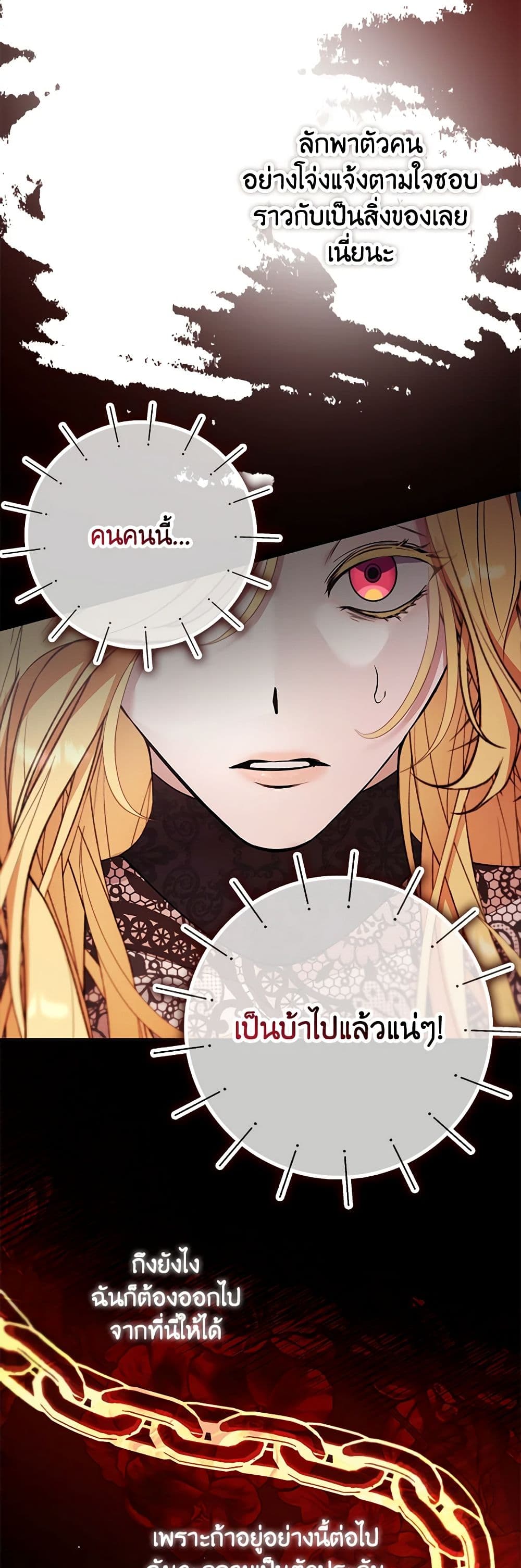 A Male Protagonist Is Blocking My Way page 9