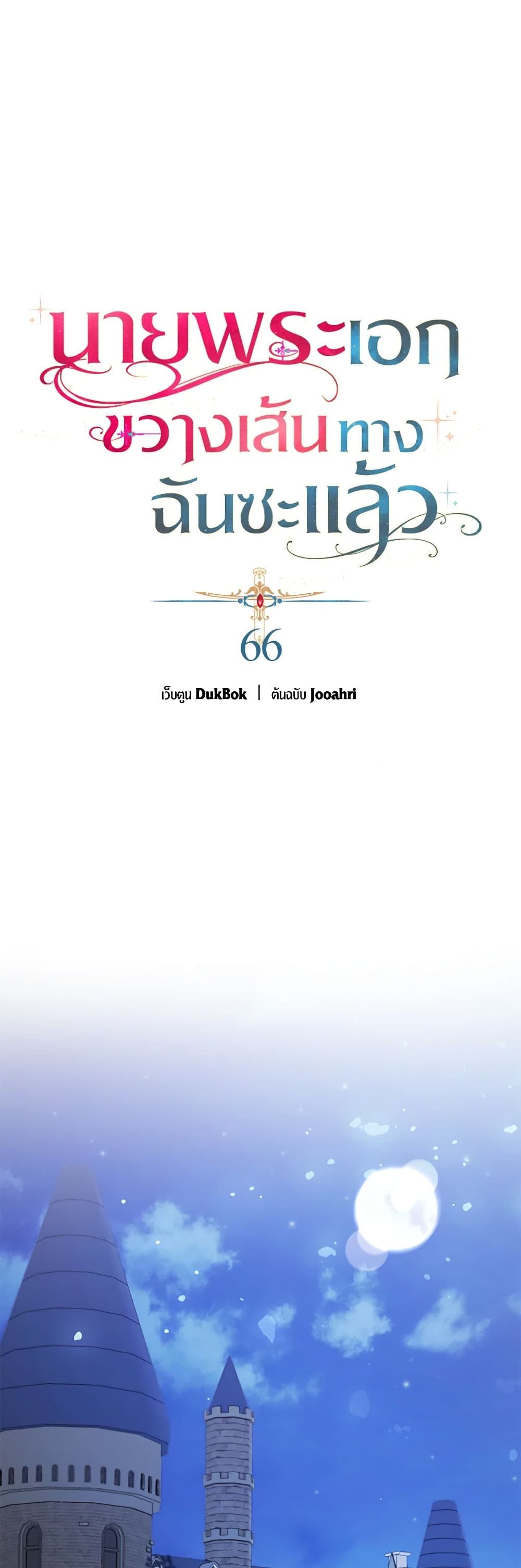 A Male Protagonist Is Blocking My Way page 11