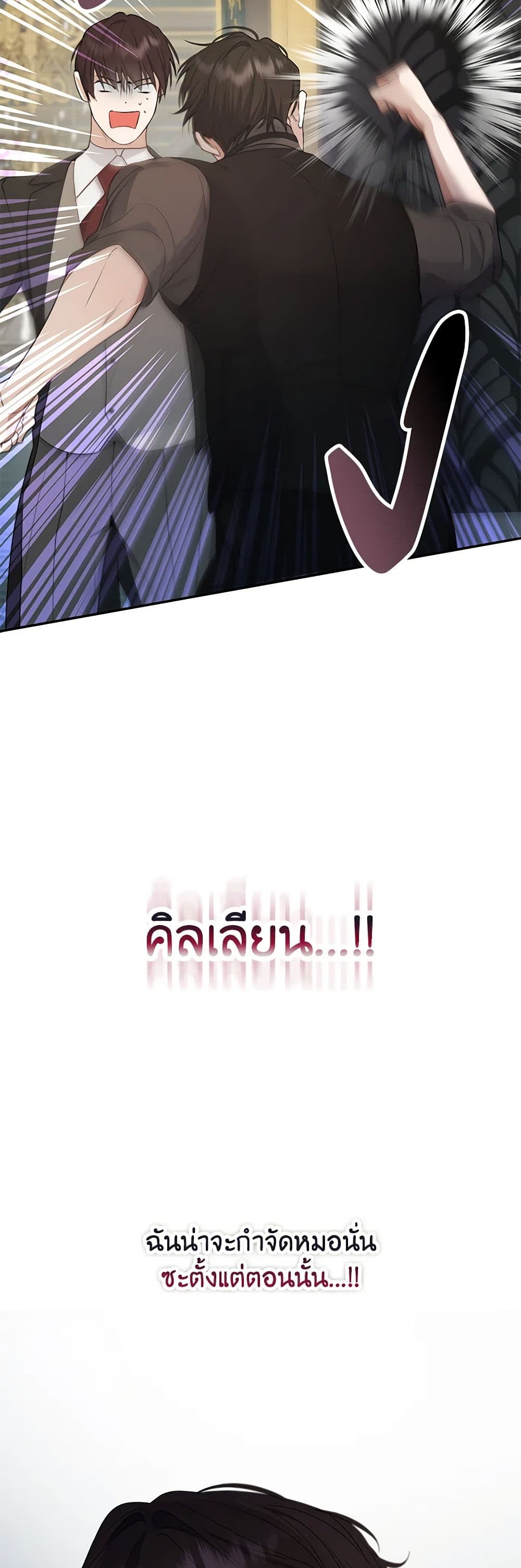 A Male Protagonist Is Blocking My Way page 13