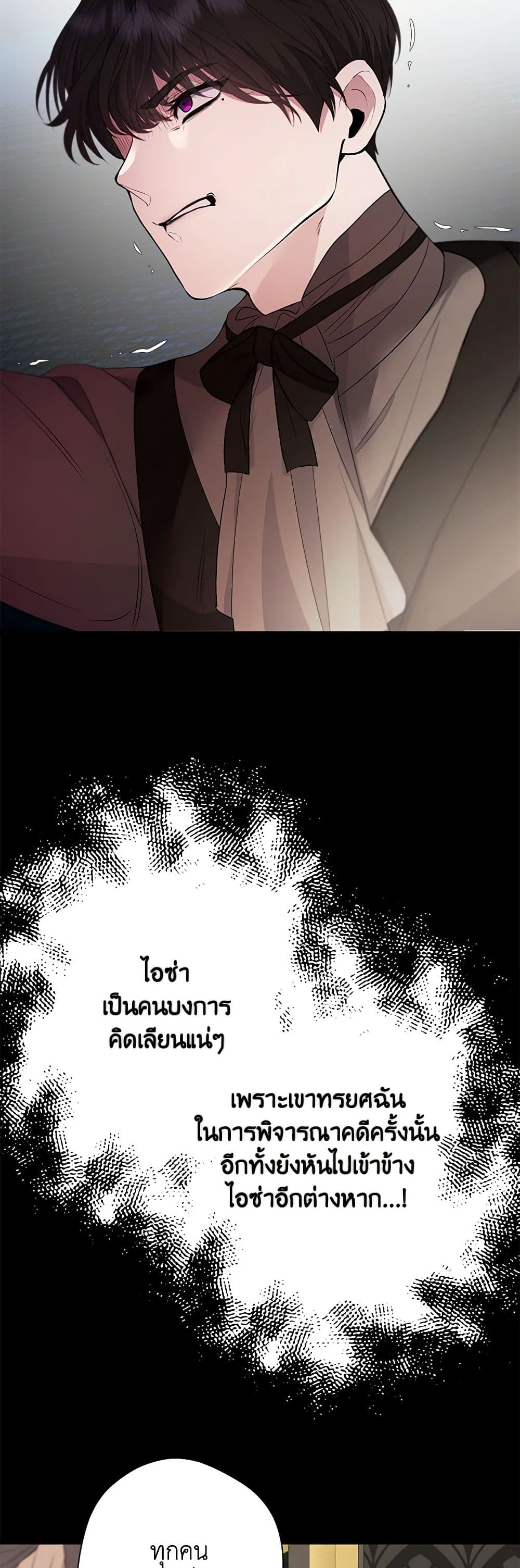 A Male Protagonist Is Blocking My Way page 14