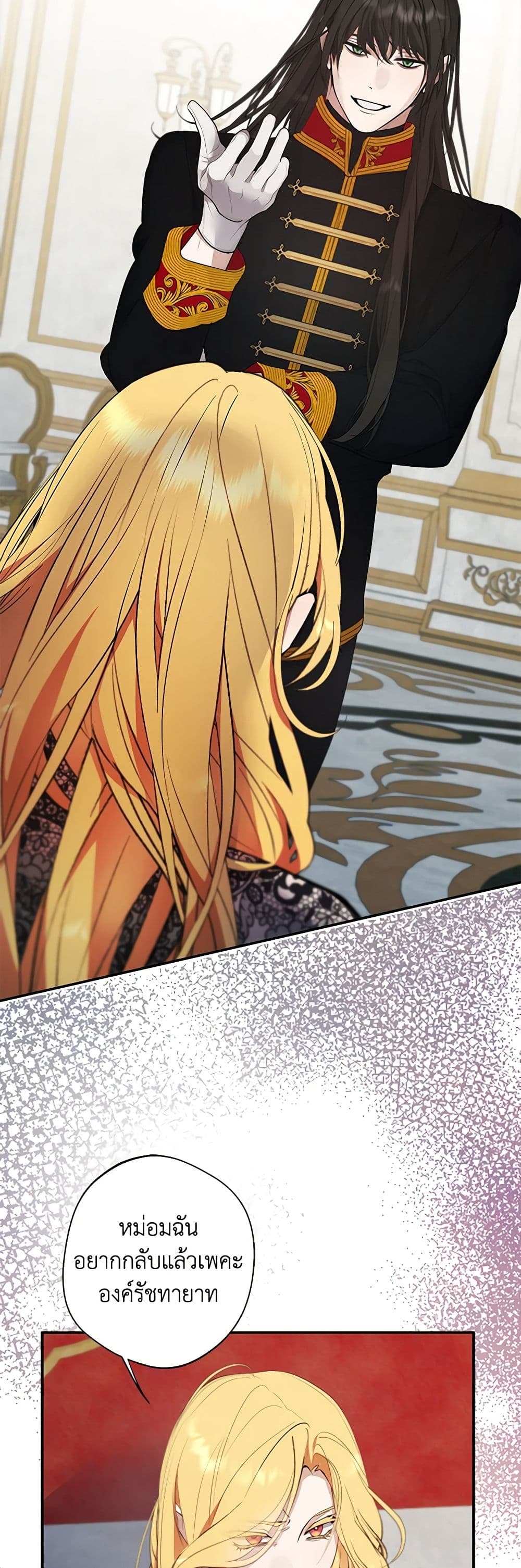 A Male Protagonist Is Blocking My Way page 19