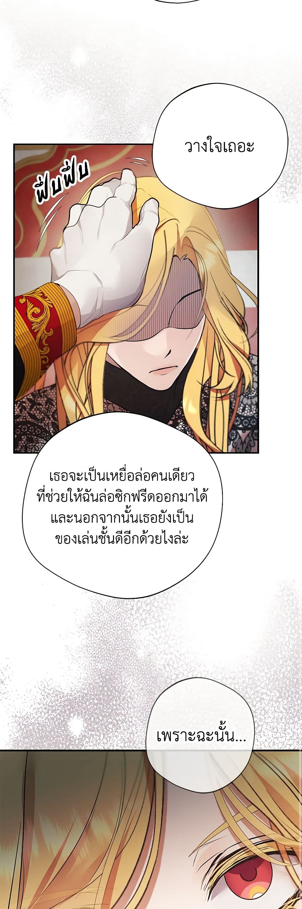 A Male Protagonist Is Blocking My Way page 23