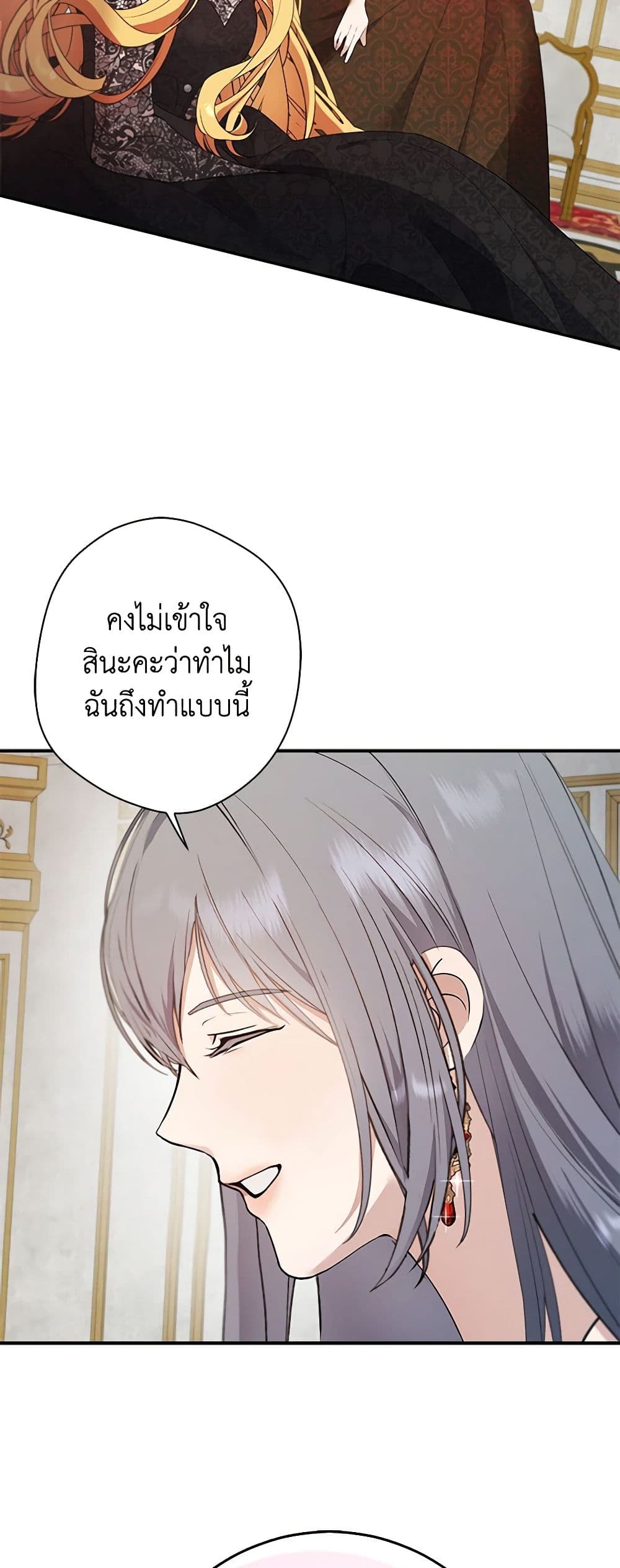 A Male Protagonist Is Blocking My Way page 2