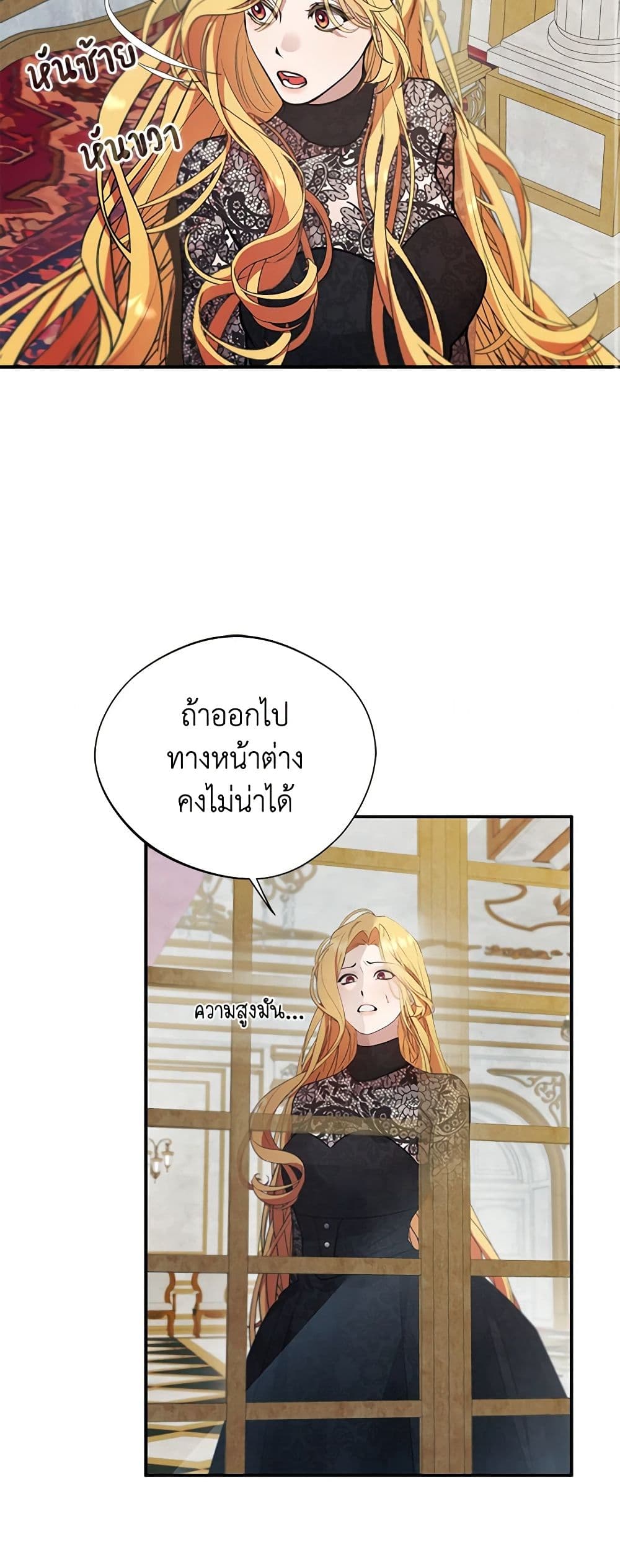 A Male Protagonist Is Blocking My Way page 23