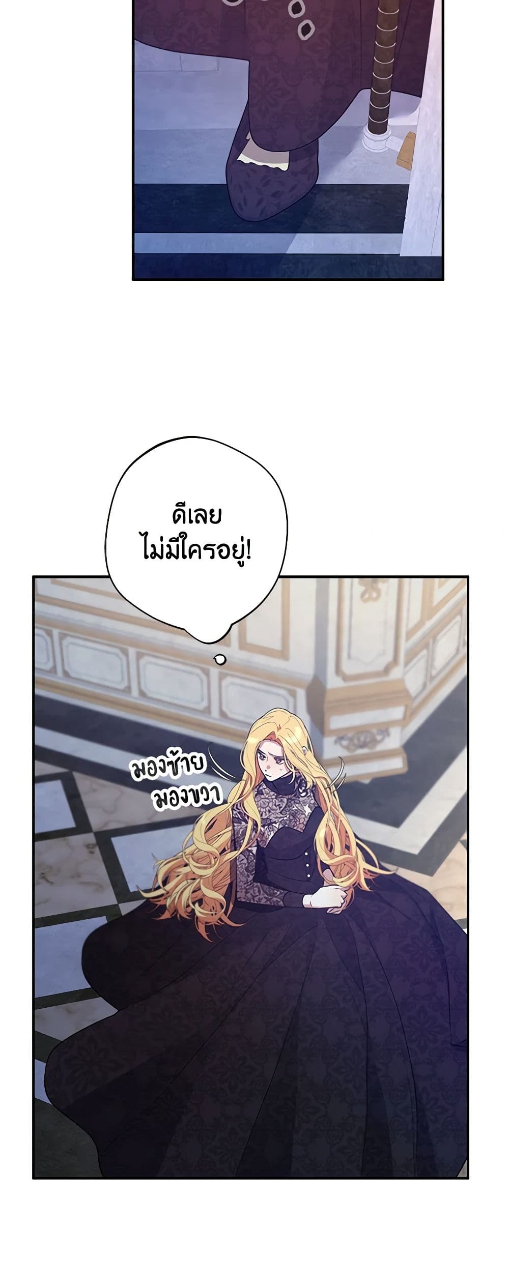 A Male Protagonist Is Blocking My Way page 27