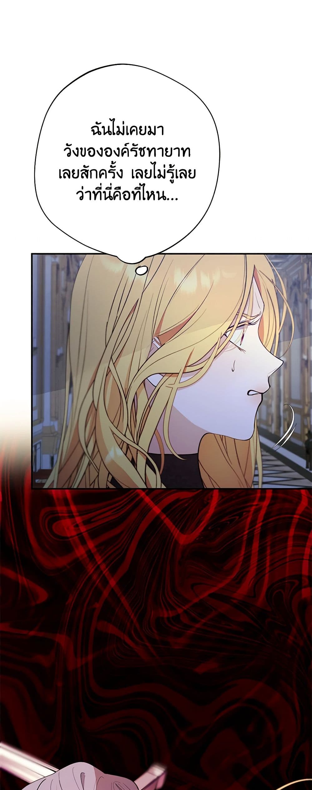 A Male Protagonist Is Blocking My Way page 28