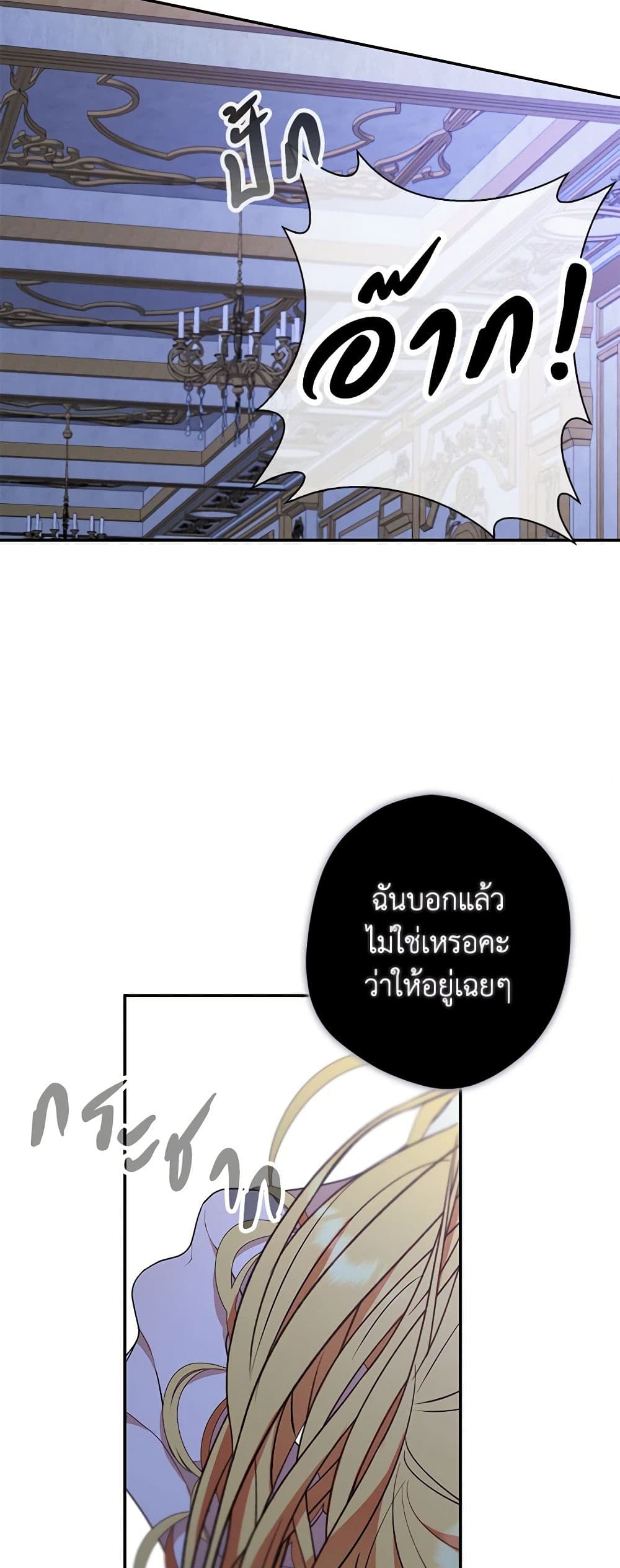 A Male Protagonist Is Blocking My Way page 30