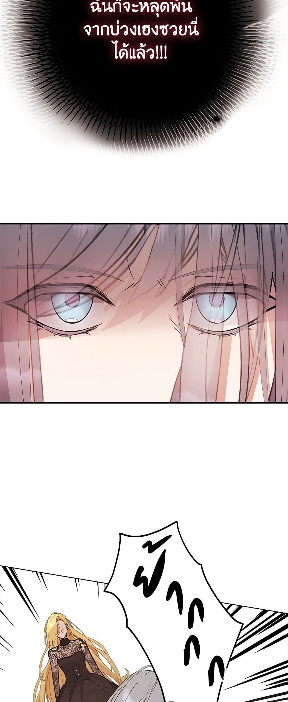 A Male Protagonist Is Blocking My Way page 11