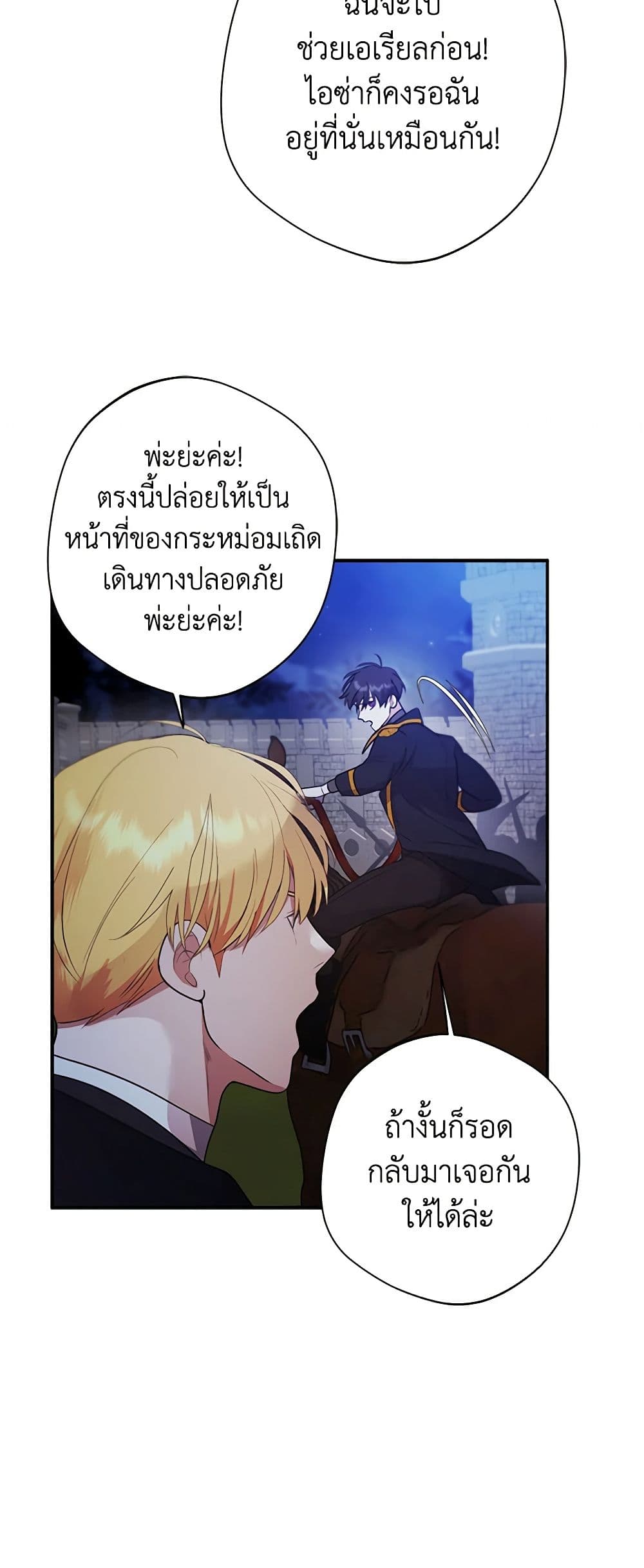 A Male Protagonist Is Blocking My Way page 19