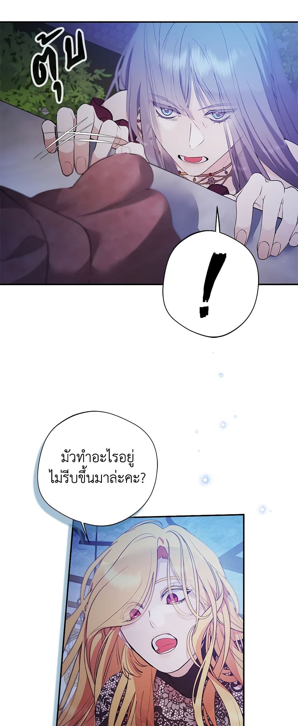 A Male Protagonist Is Blocking My Way page 33