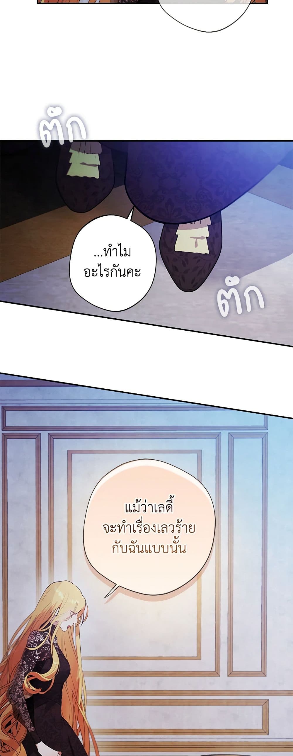 A Male Protagonist Is Blocking My Way page 2
