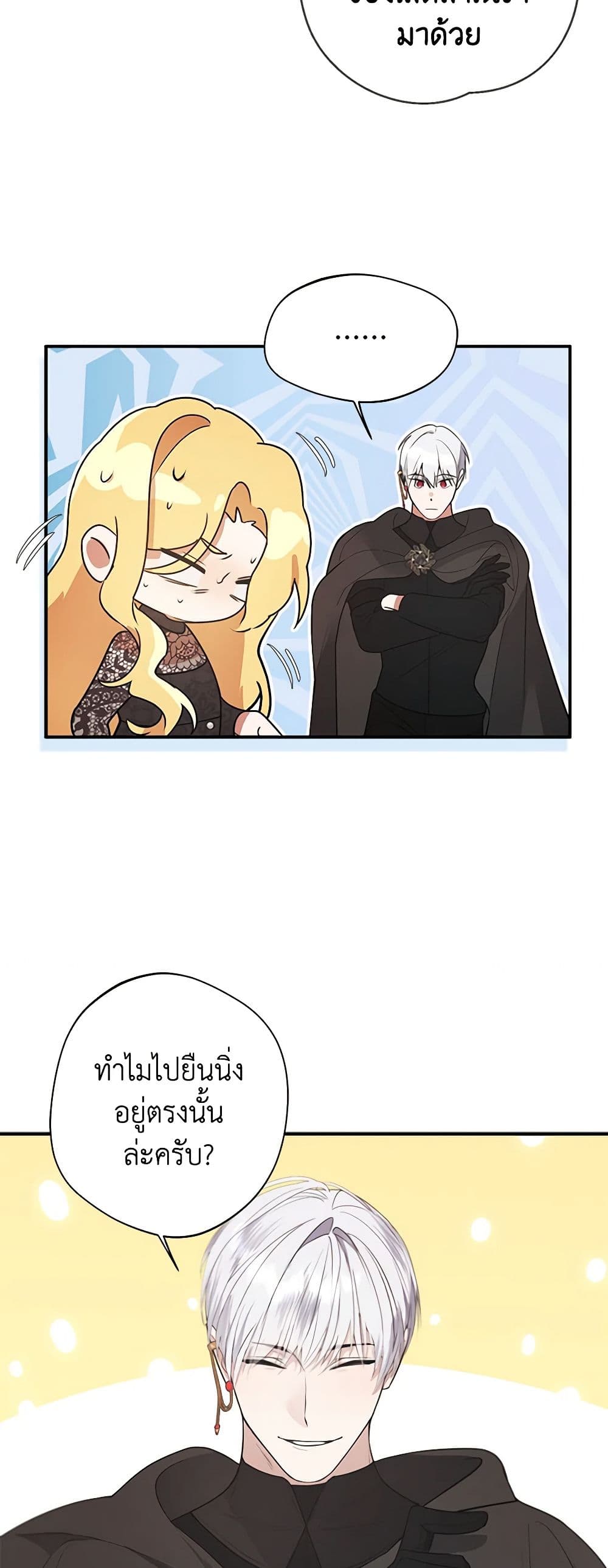 A Male Protagonist Is Blocking My Way page 11