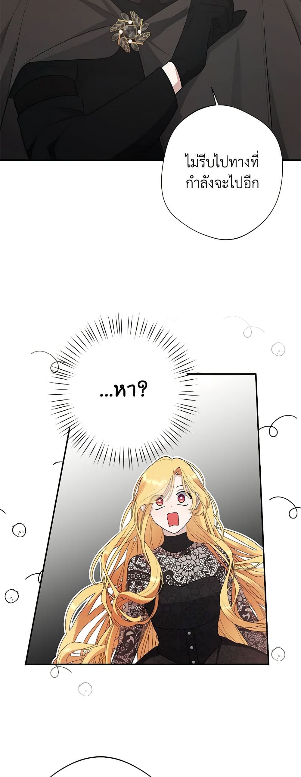 A Male Protagonist Is Blocking My Way page 12