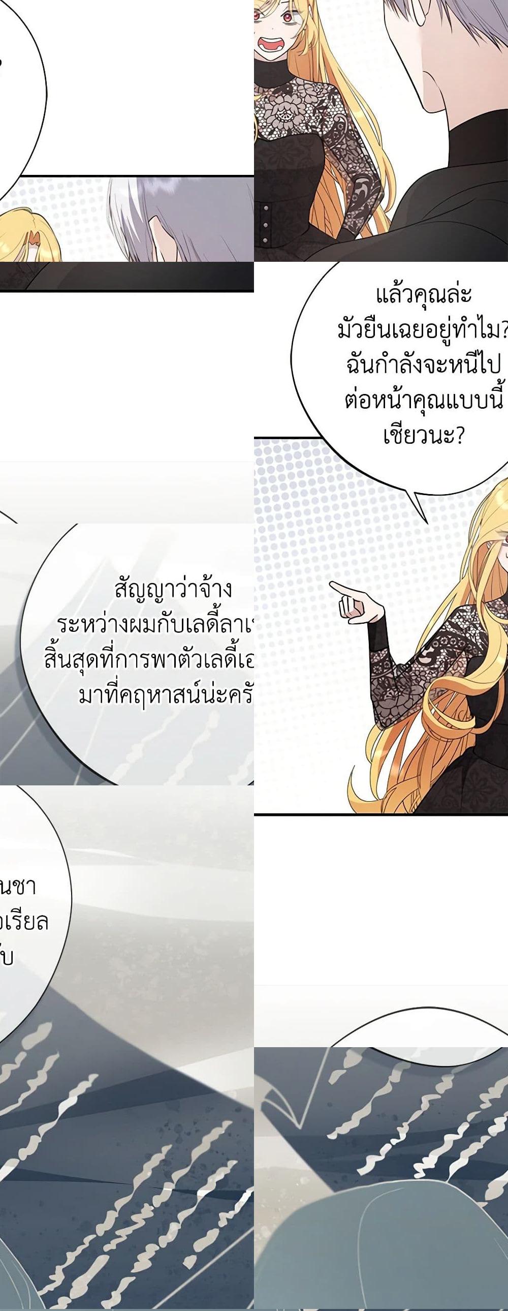 A Male Protagonist Is Blocking My Way page 13