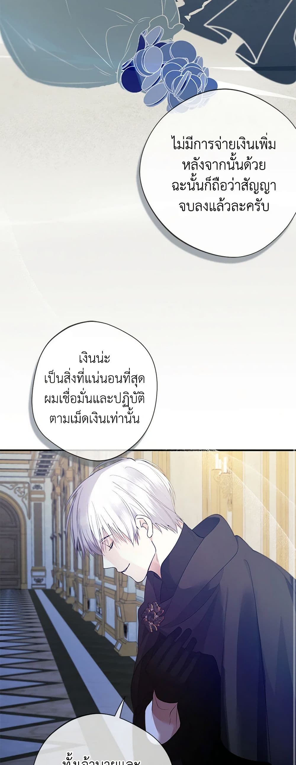 A Male Protagonist Is Blocking My Way page 14