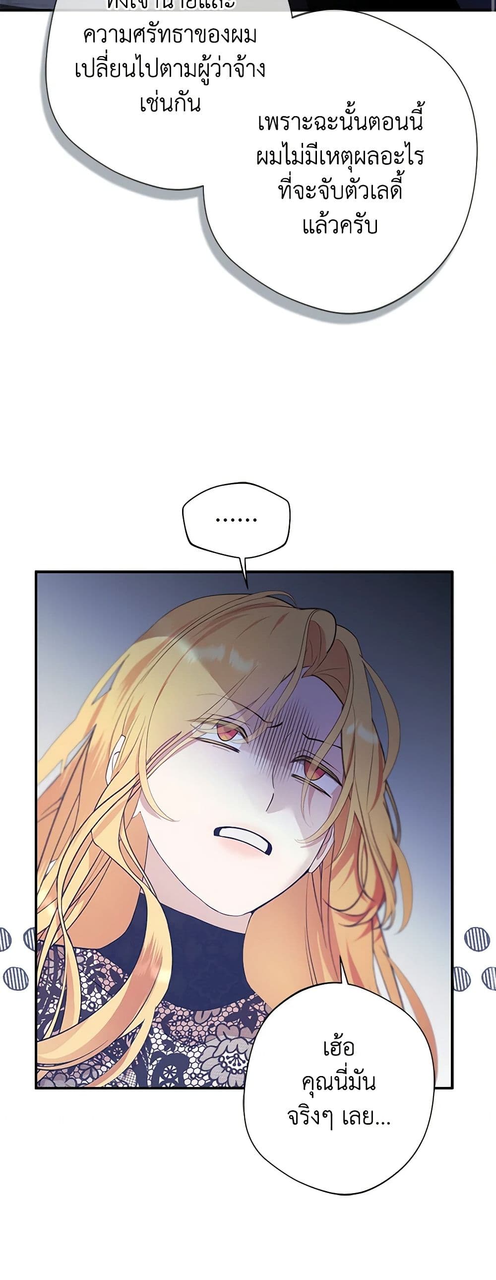 A Male Protagonist Is Blocking My Way page 15