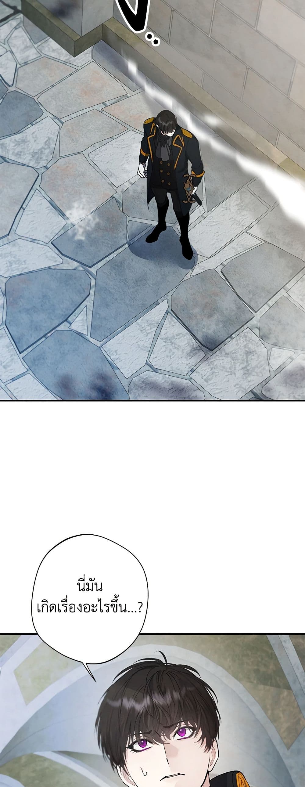 A Male Protagonist Is Blocking My Way page 21